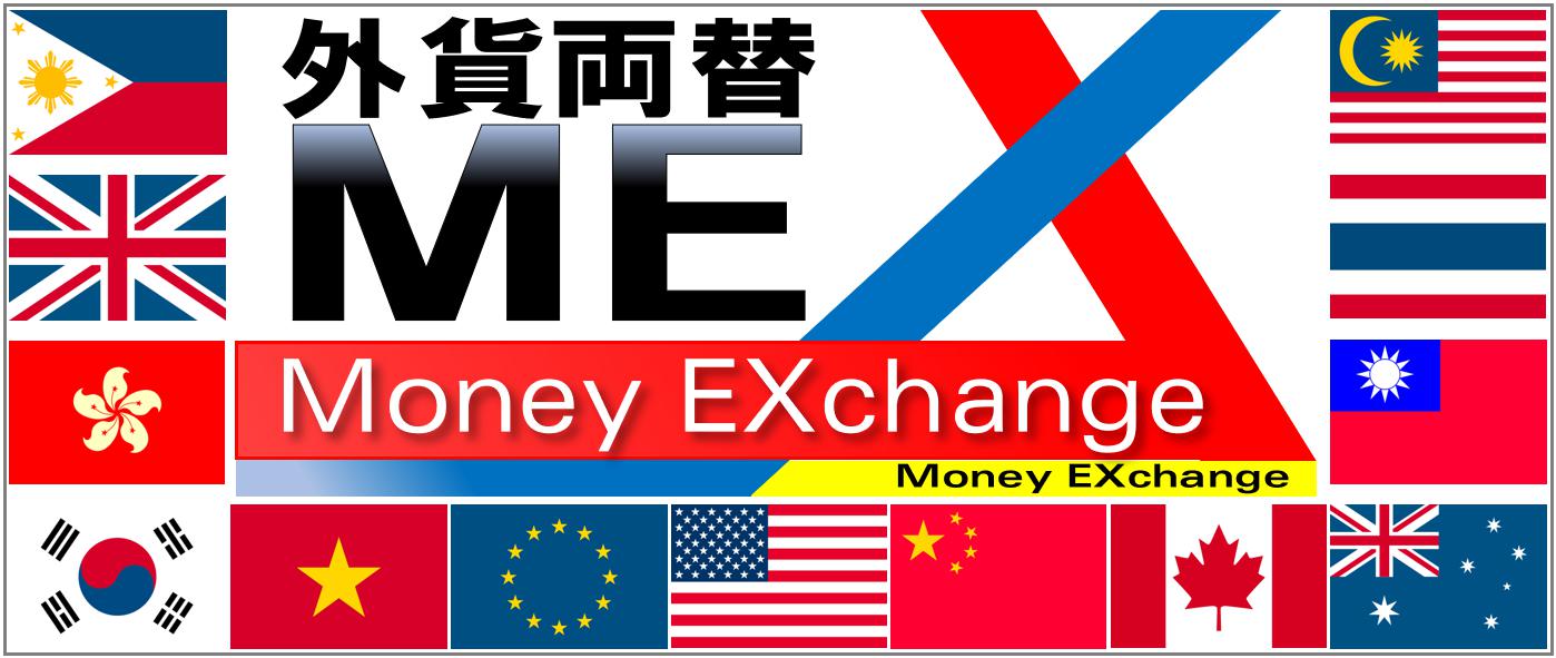 外貨両替のご案内