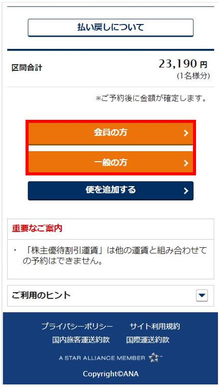 株主 優待 券 ana